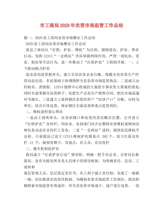 市工商局2020年农资市场监管工作总结 