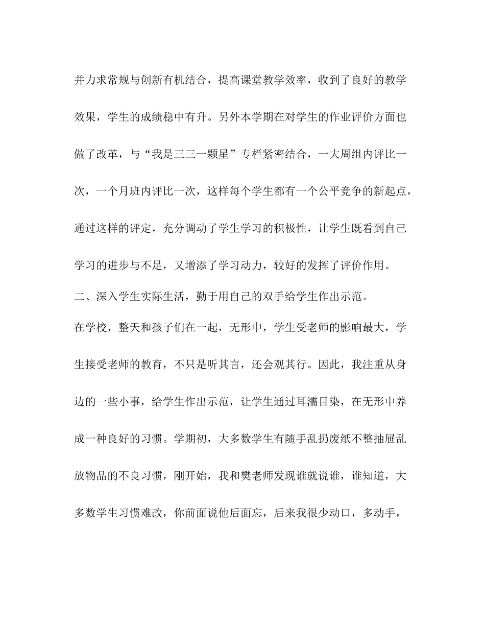 [整理有关于教师的教学个人的工作总结]教师工作总结_第2页