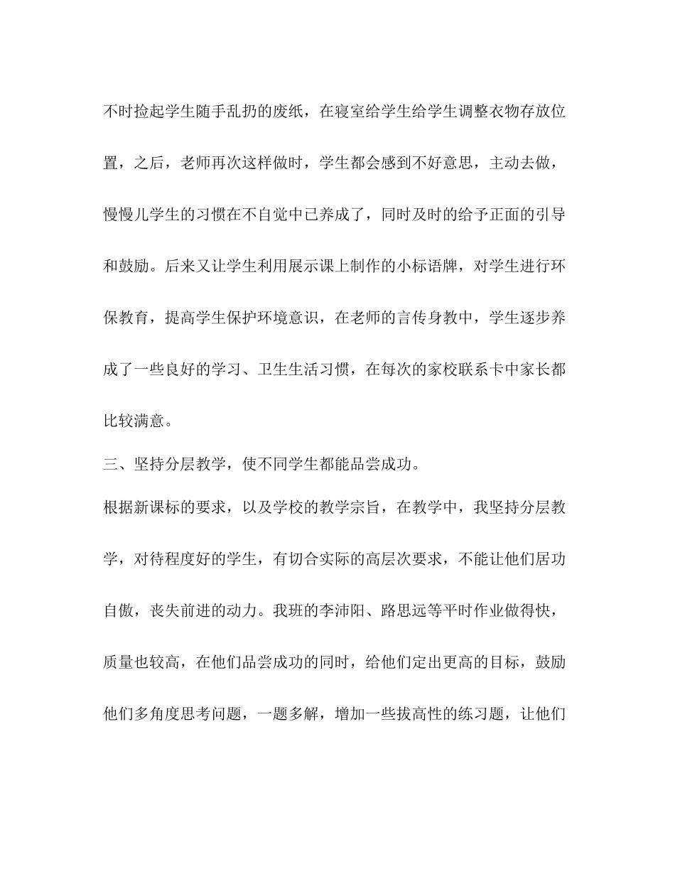 [整理有关于教师的教学个人的工作总结]教师工作总结_第3页