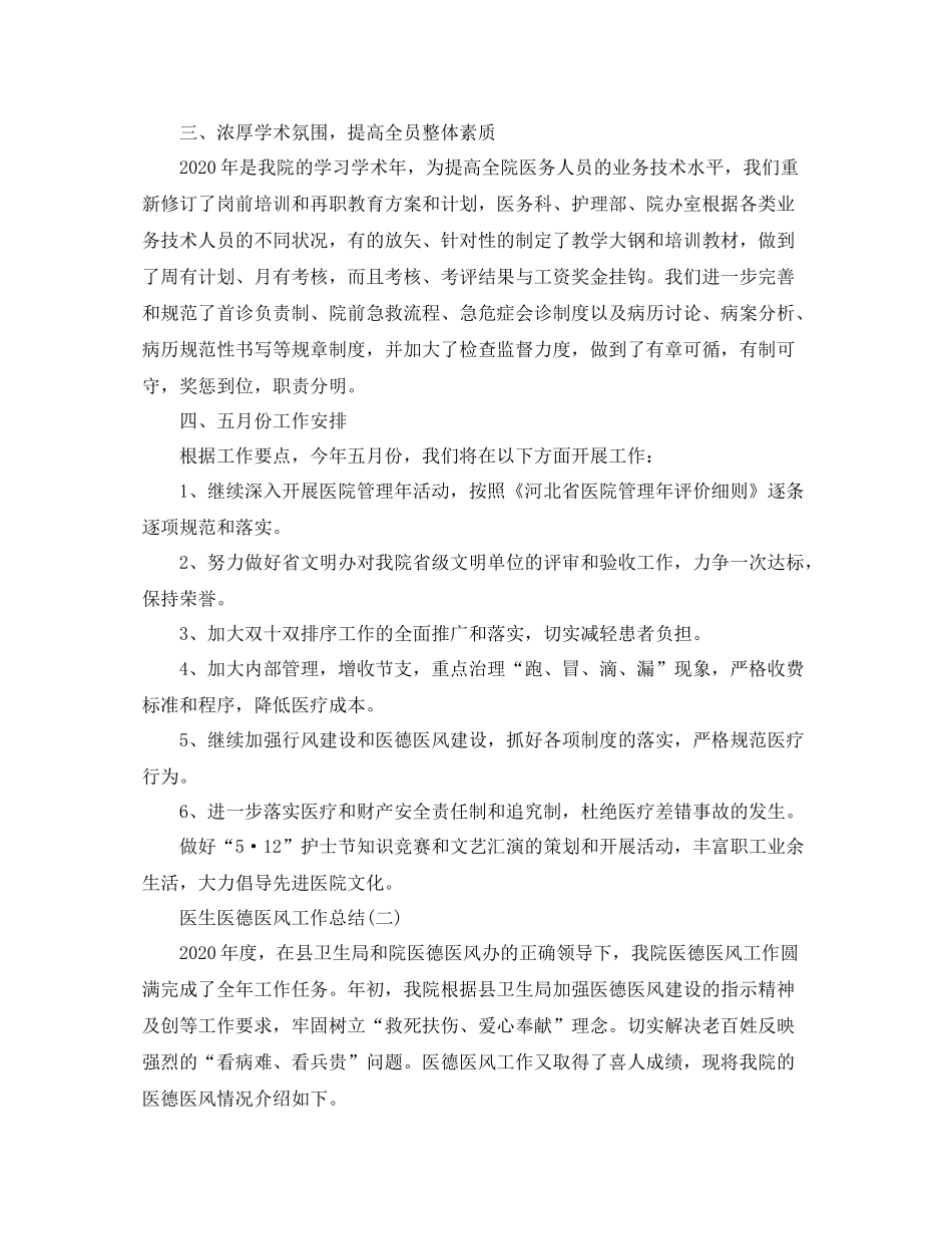 医生医德医风个人的工作总结_第2页