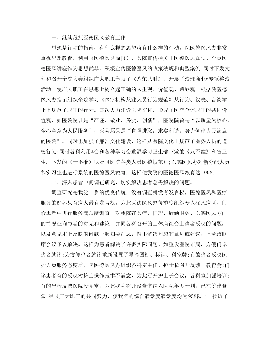 医生医德医风个人的工作总结_第3页