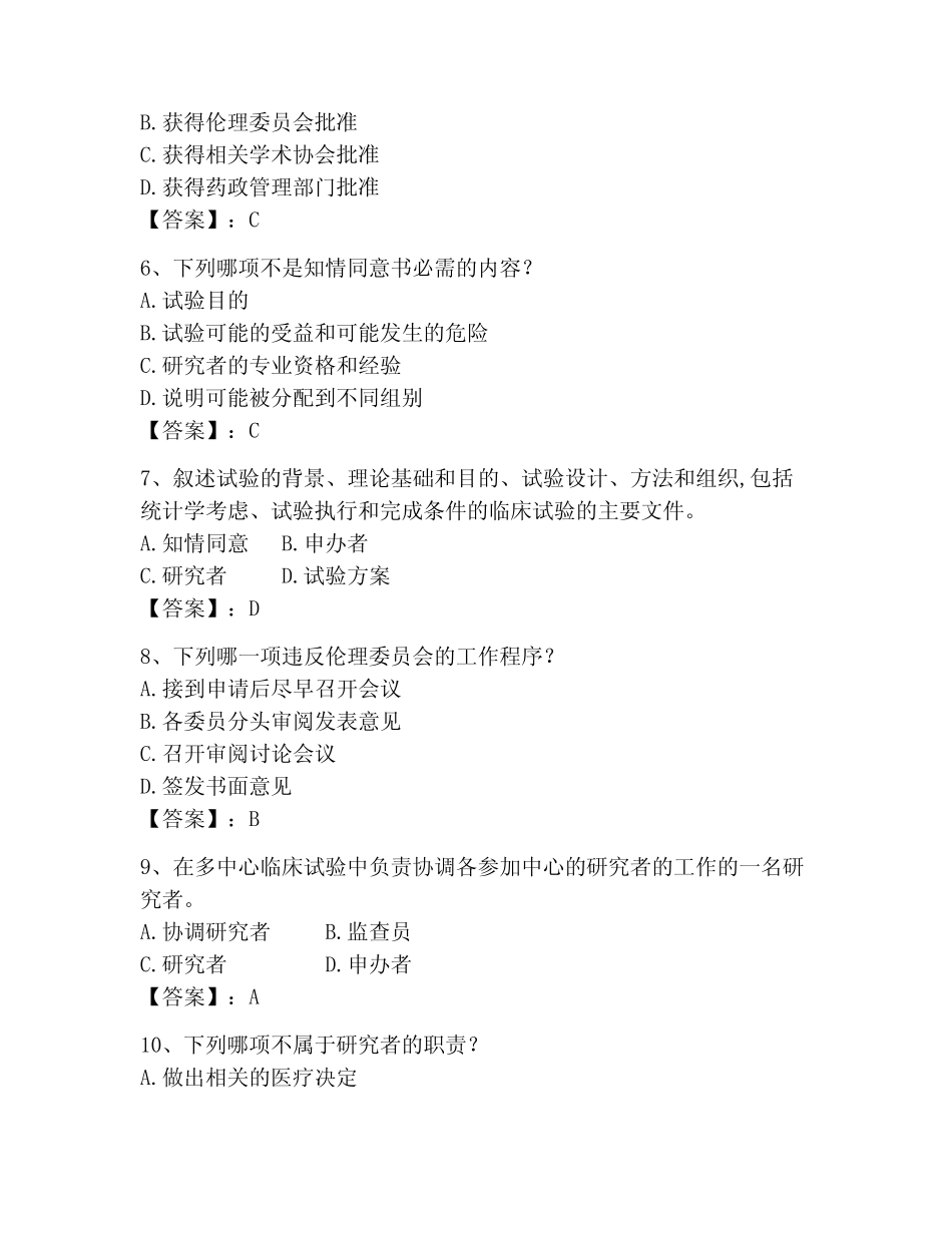 2023年GCP题库题库带答案(满分必刷) _第2页