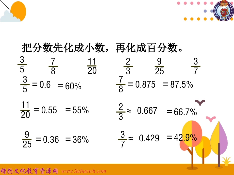 第3课时分数、小数、百分数的互化_第2页