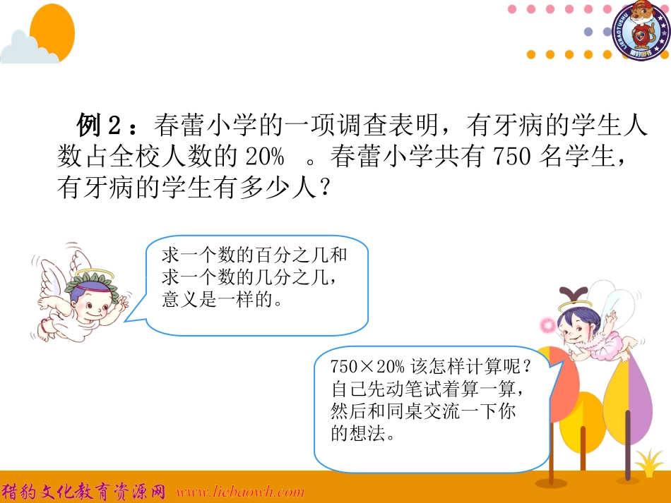 第3课时分数、小数、百分数的互化_第3页