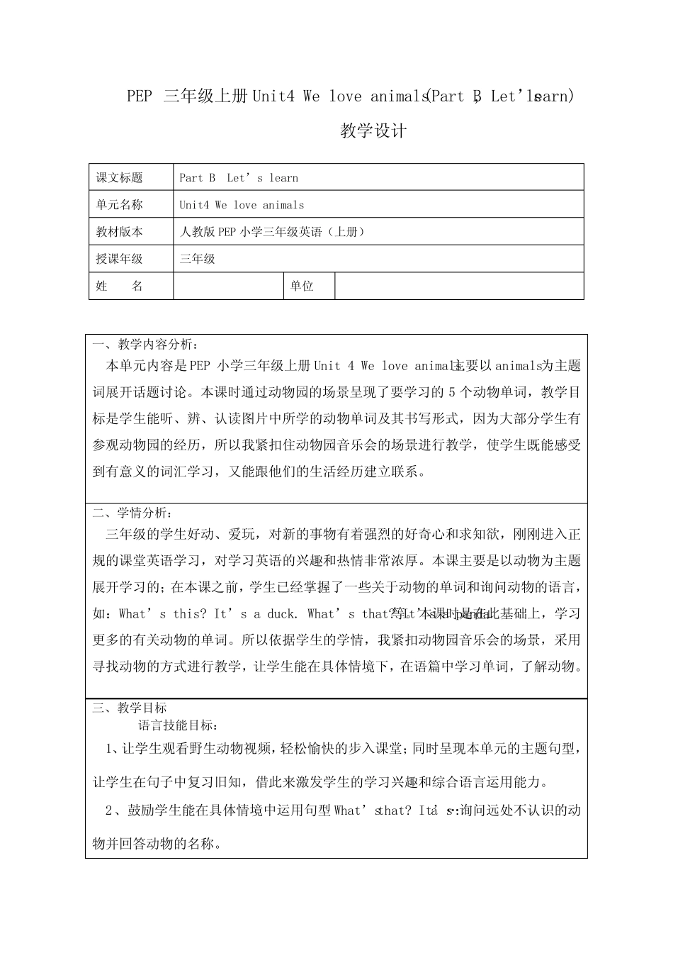 animalsB.Let'slearn教学设计学情分析教材分析课后反思 _第1页