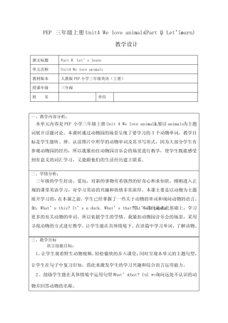 animalsB.Let'slearn教学设计学情分析教材分析课后反思 