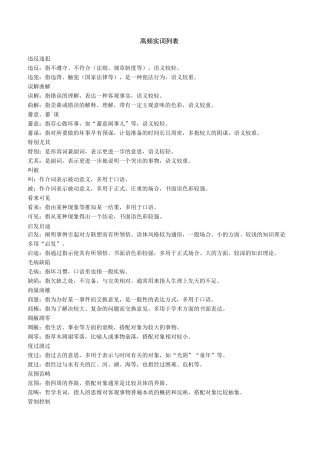 高频实词列表