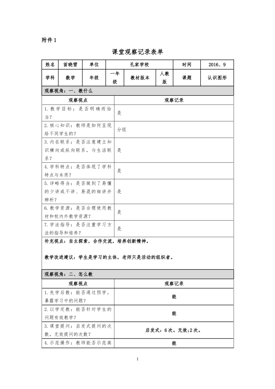 课堂观察记录模板 (5)_第1页