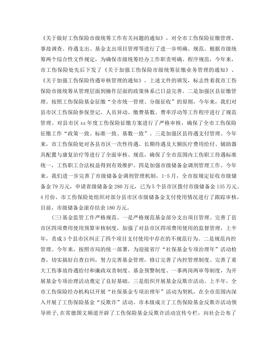 市工伤保险处工作总结范例 _第2页
