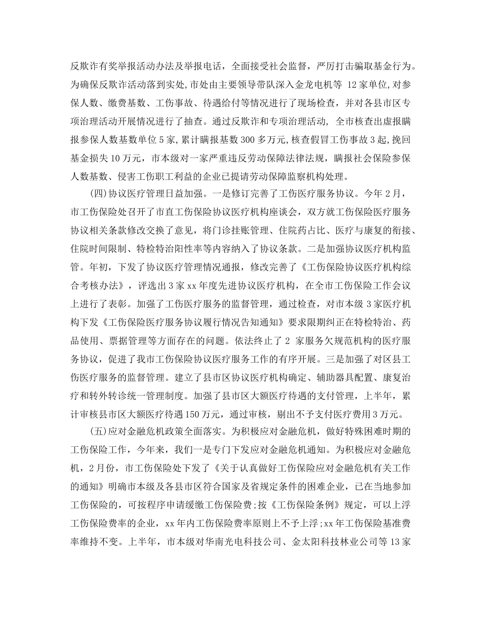 市工伤保险处工作总结范例 _第3页