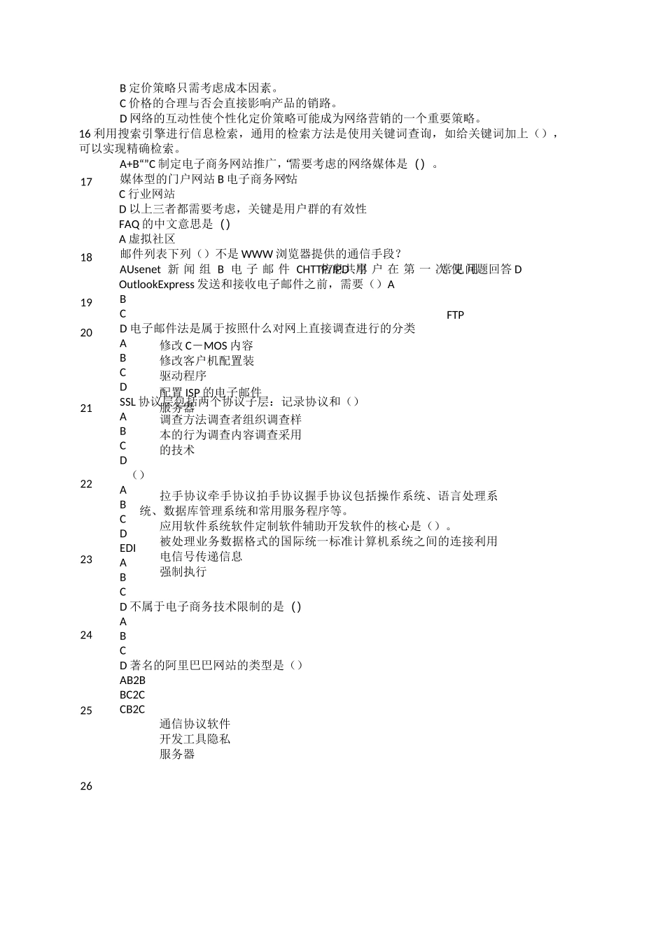 中职电子商务技能大赛理论题库_第2页