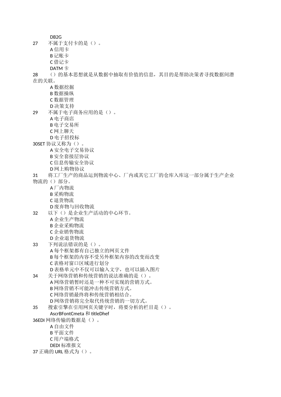 中职电子商务技能大赛理论题库_第3页