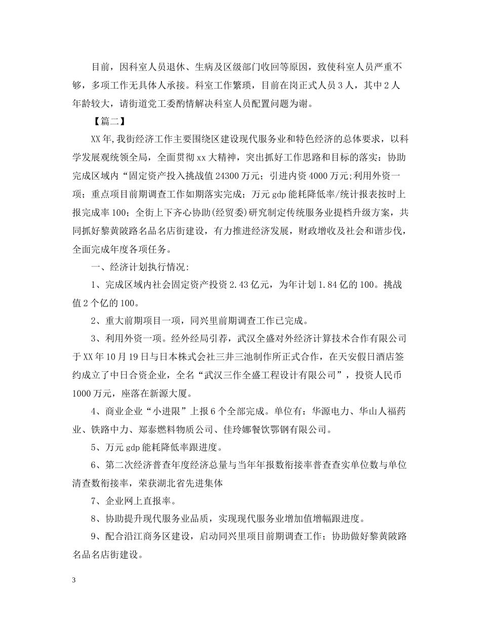 2020年度街道办事处工作总结_第3页