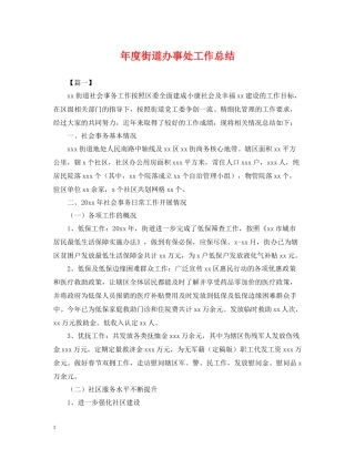 2020年度街道办事处工作总结