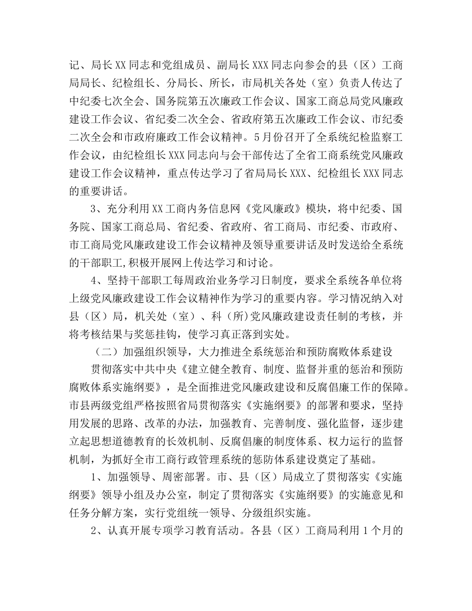 市工商局2020年上半年党风廉政建设和反腐败工作总结 _第2页
