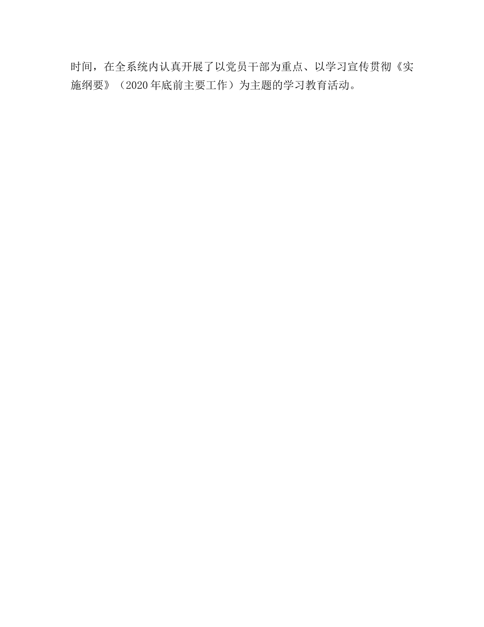 市工商局2020年上半年党风廉政建设和反腐败工作总结 _第3页