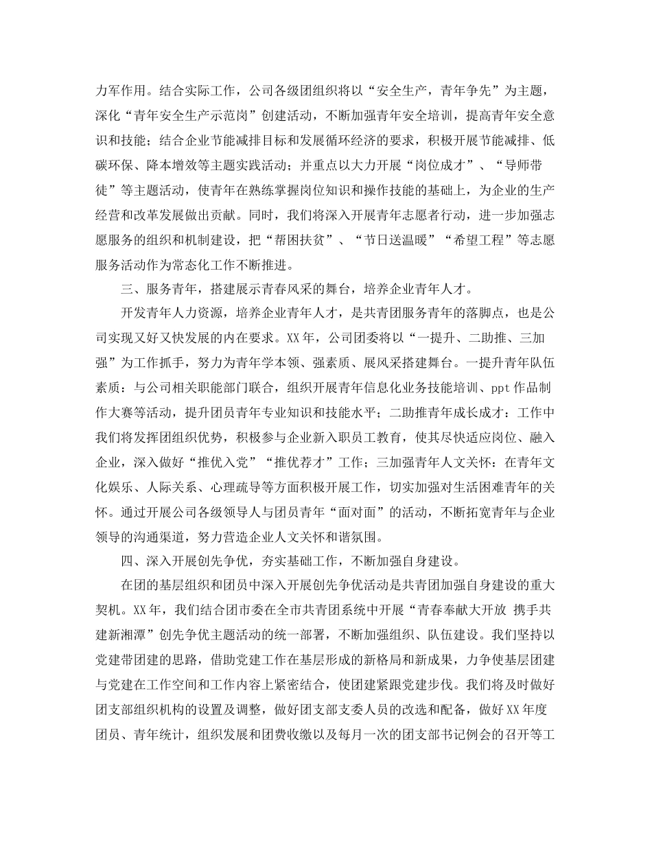 2020年团委工作思路样本_第2页