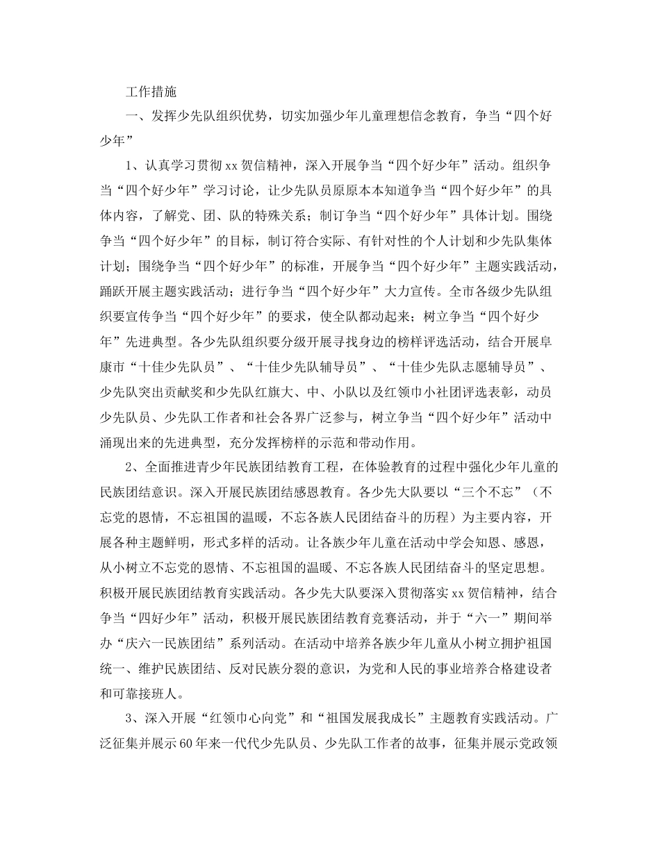 2020年少先队工作思路_第2页