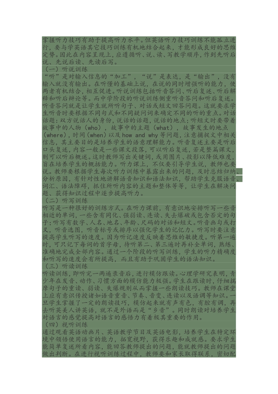 初中英语听力策略_第1页