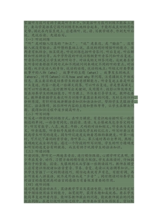 初中英语听力策略