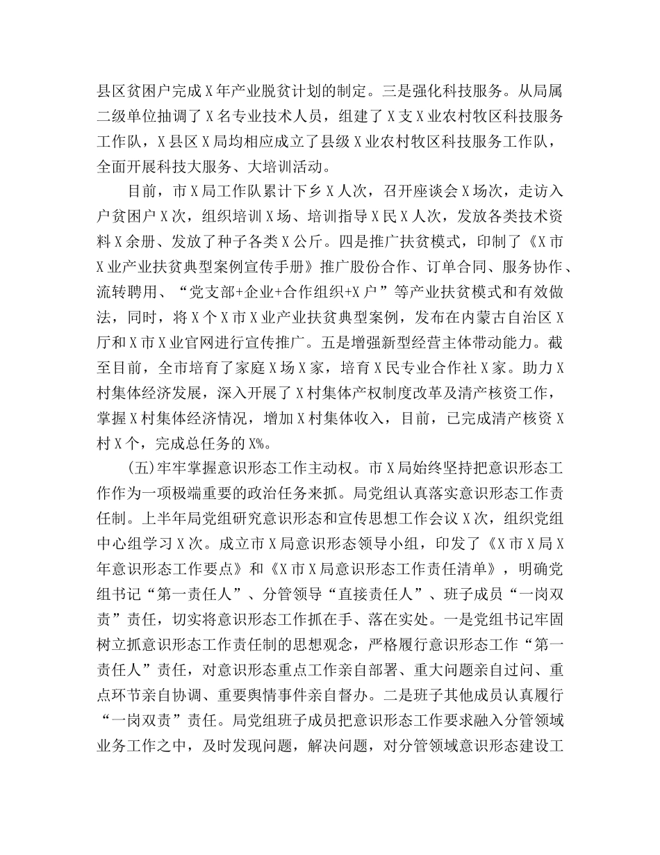 市局党组2020年上半年党建工作总结 _第3页