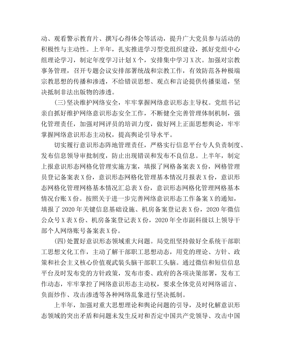 市局2020年上半年意识形态工作总结 _第2页