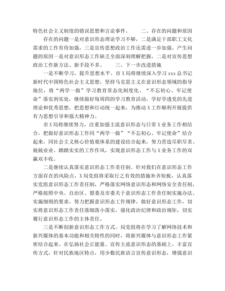 市局2020年上半年意识形态工作总结 _第3页