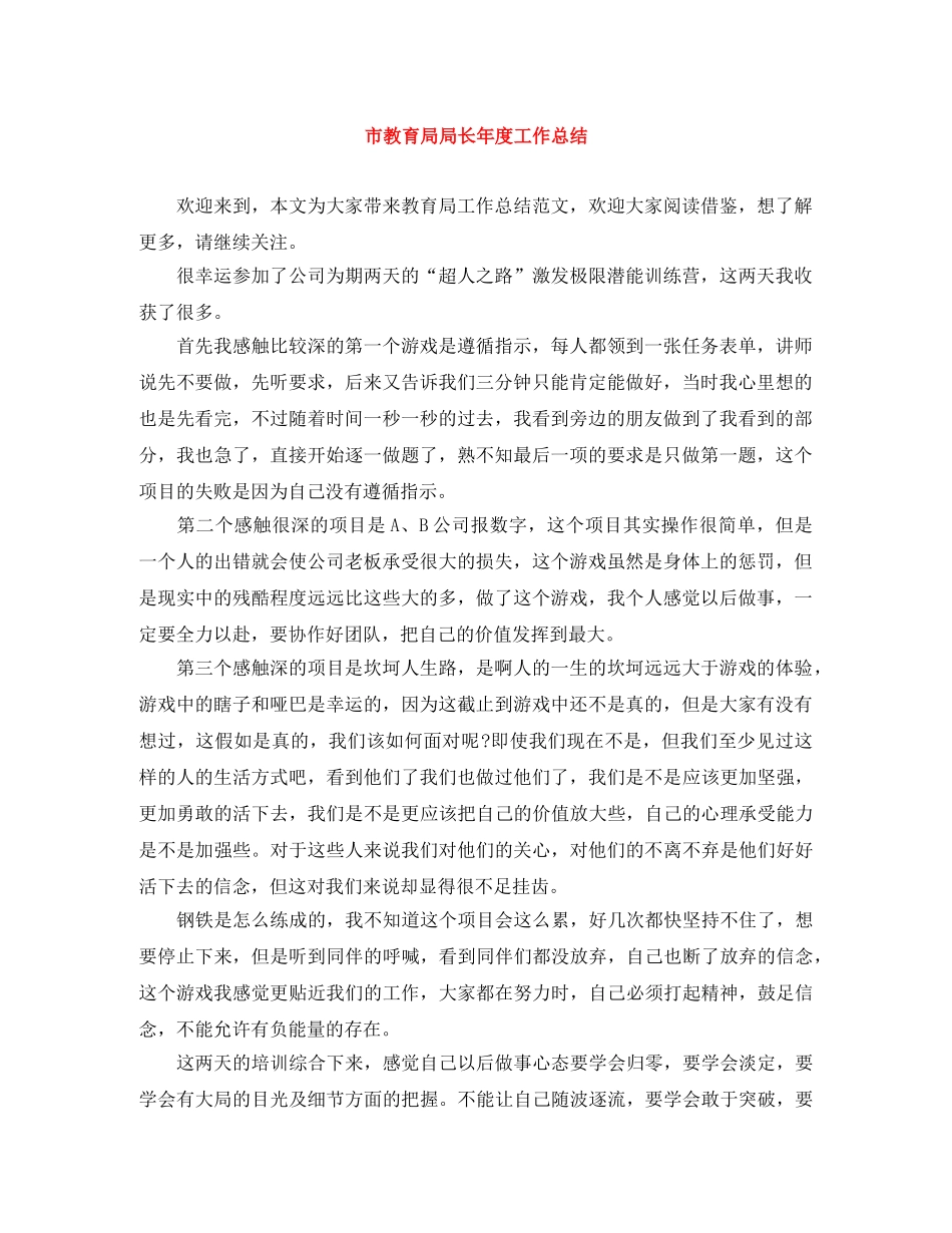 市局长年度工作总结 _第1页