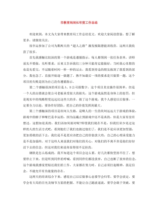 市局长年度工作总结 