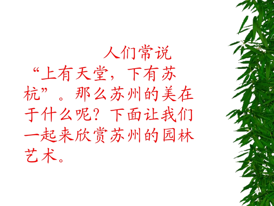苏州园林课件_第2页