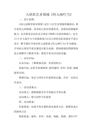 大班艺术领域《铃儿响叮当》