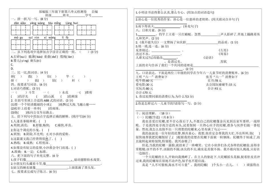 部编版三年级下册第六单元检测卷_第1页