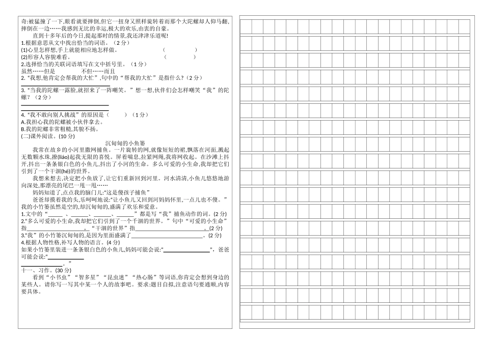 部编版三年级下册第六单元检测卷_第2页