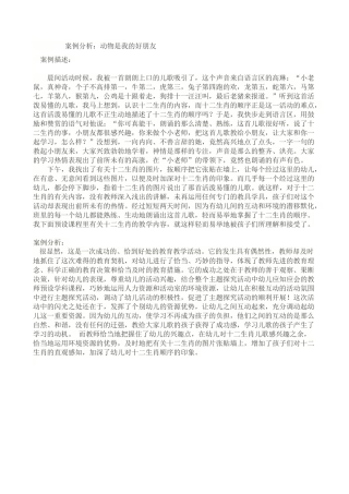 案例分析-动物是我的好朋友