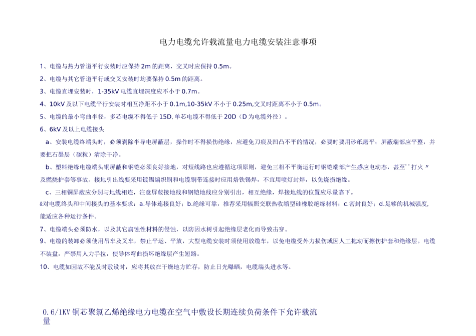 电力电缆允许载流量_第1页