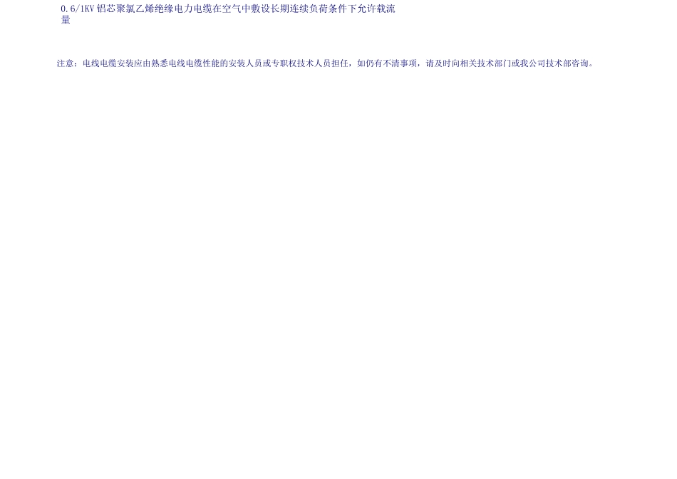 电力电缆允许载流量_第2页