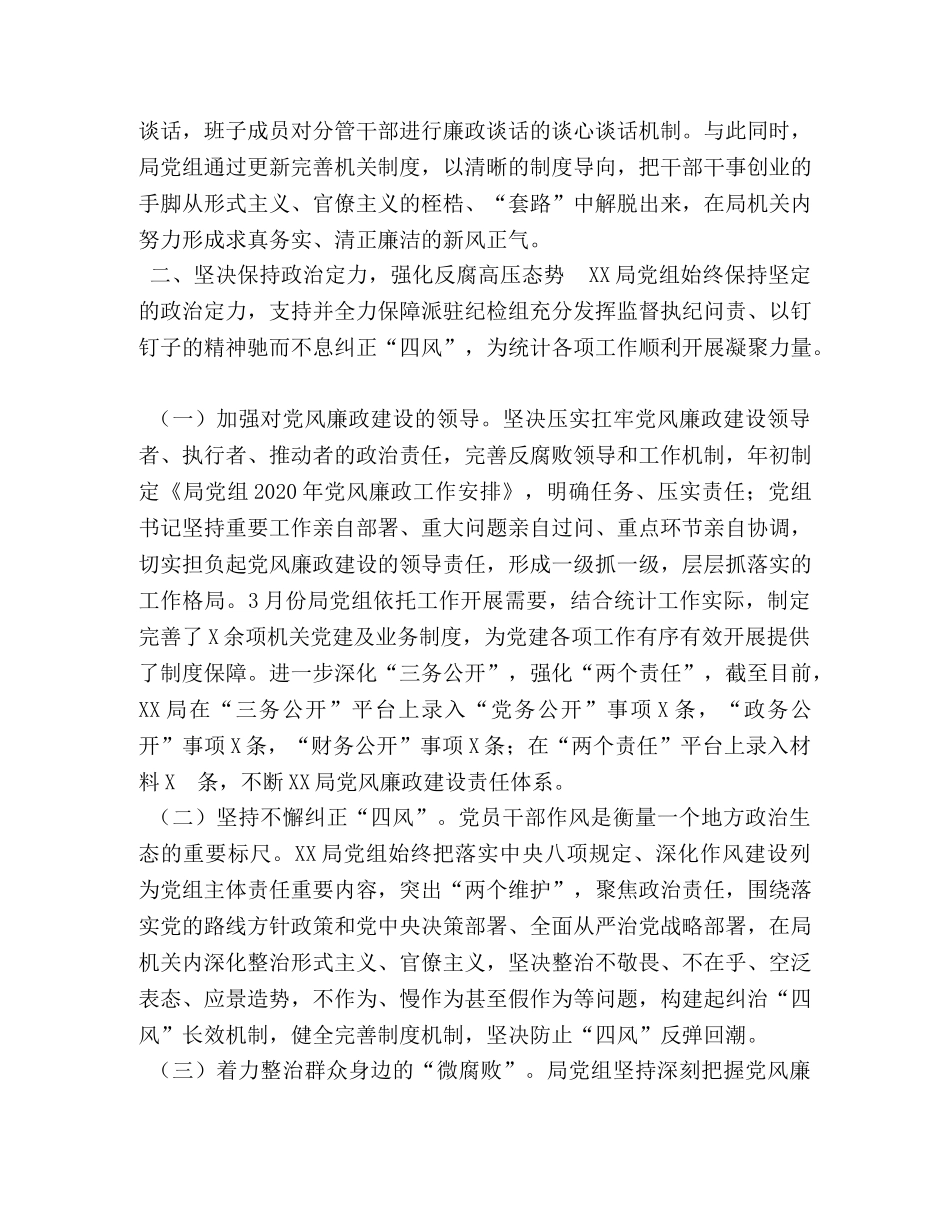 市局2020年上半年党风廉政建设工作总结 _第2页