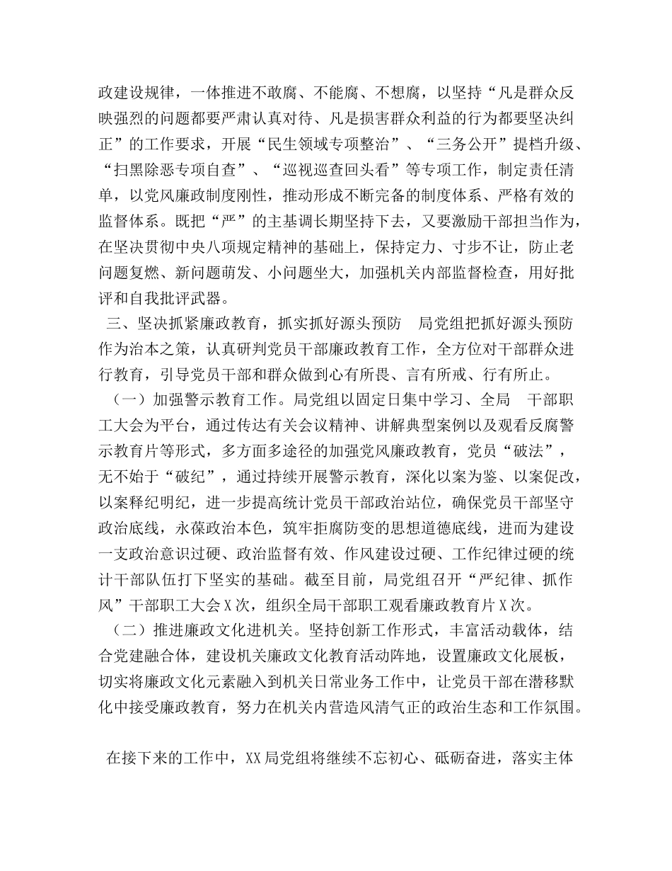 市局2020年上半年党风廉政建设工作总结 _第3页