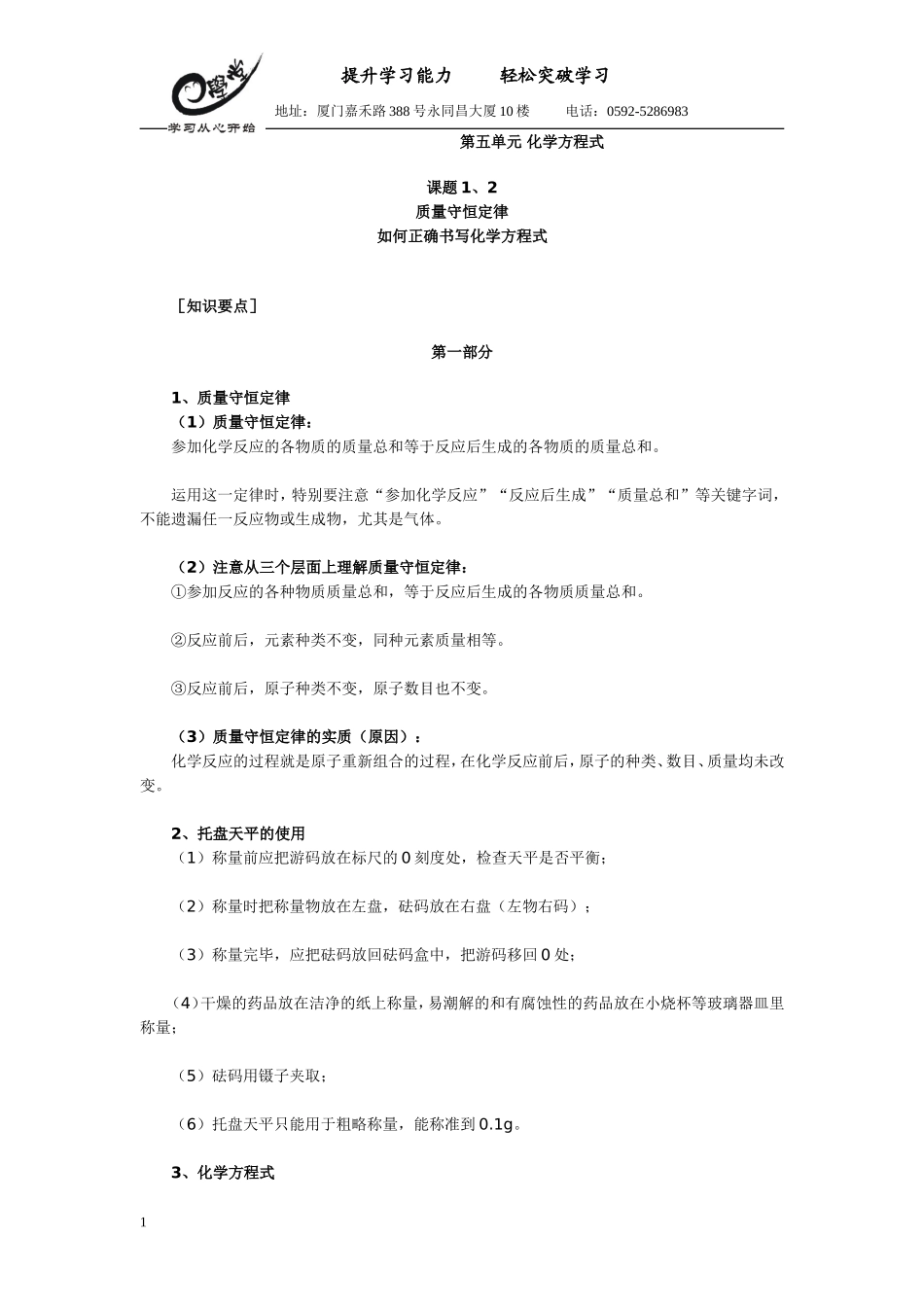 课题1、2质量守恒定律_如何正确书写化学方程式_第1页