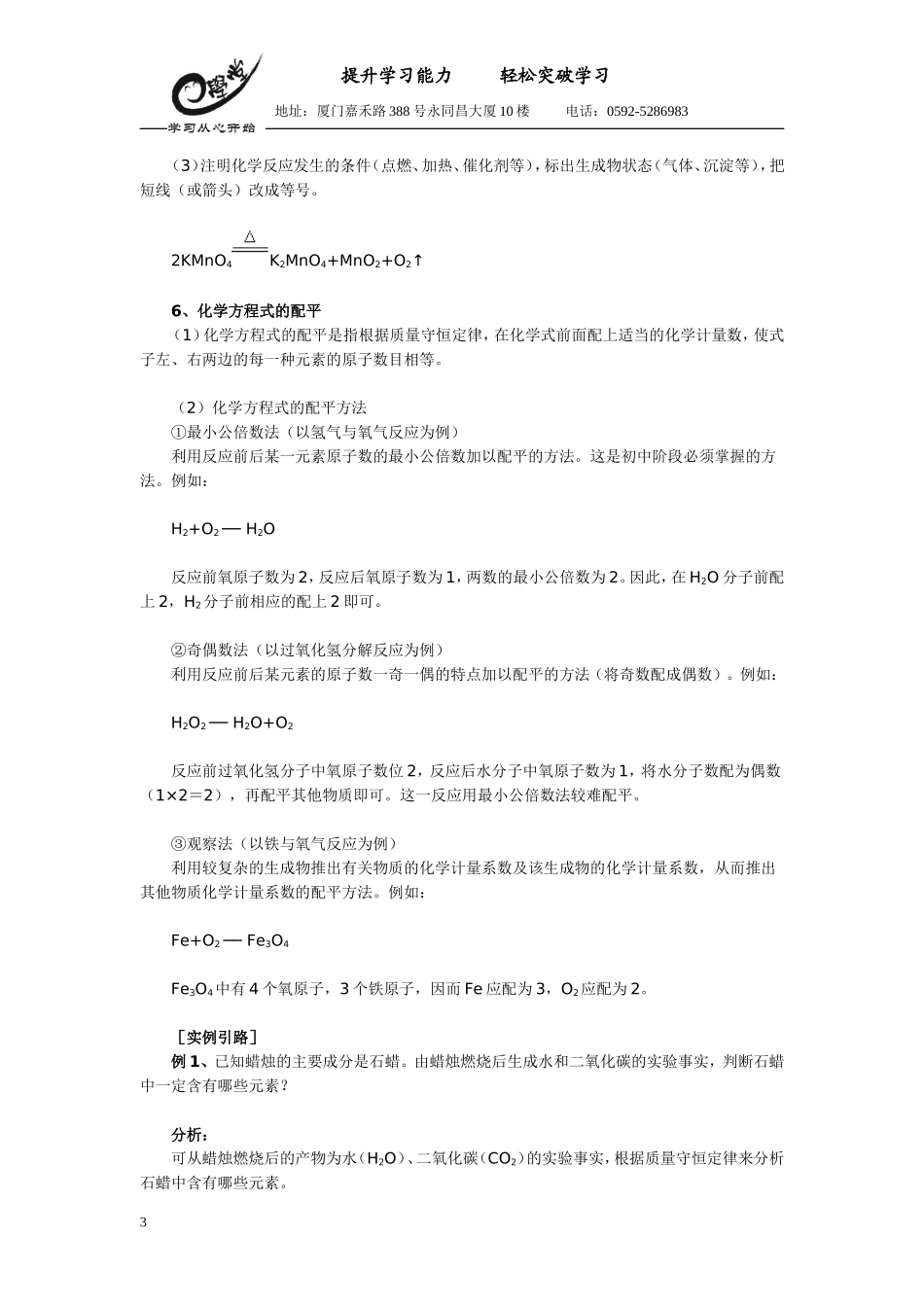 课题1、2质量守恒定律_如何正确书写化学方程式_第3页