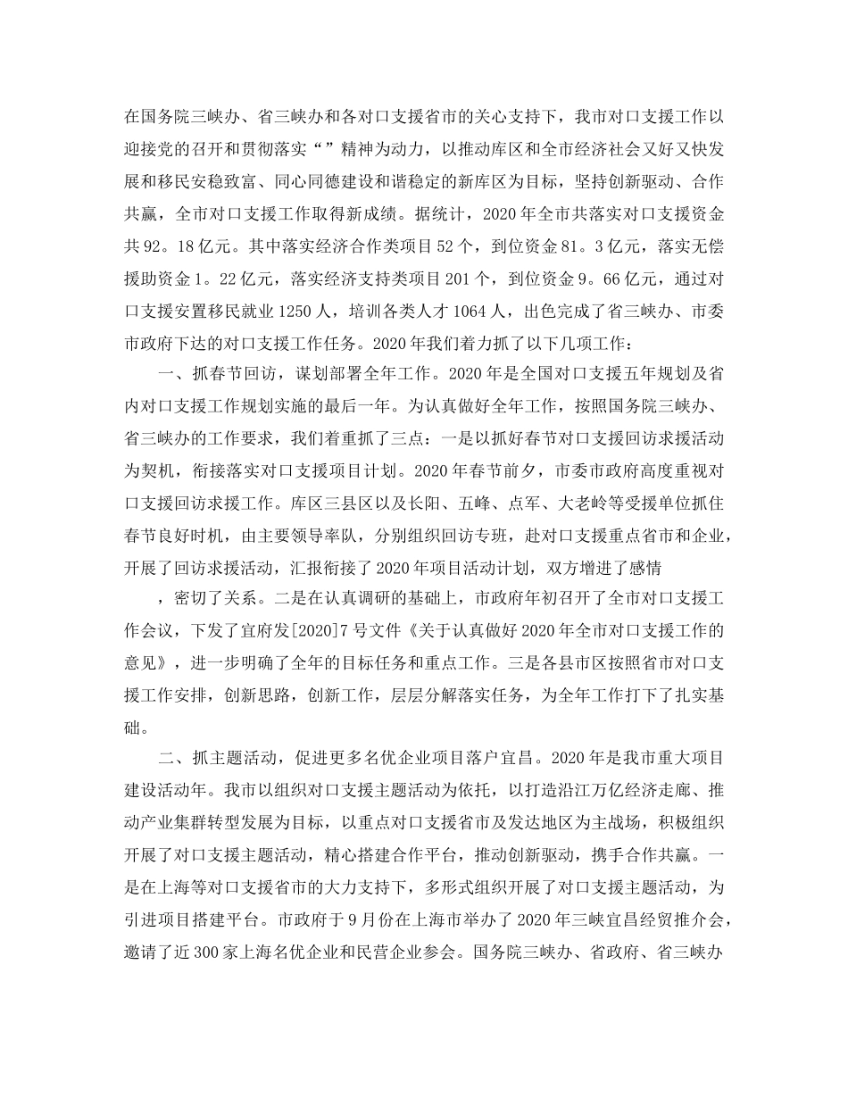 市对口支援活动半年工作总结 _第2页