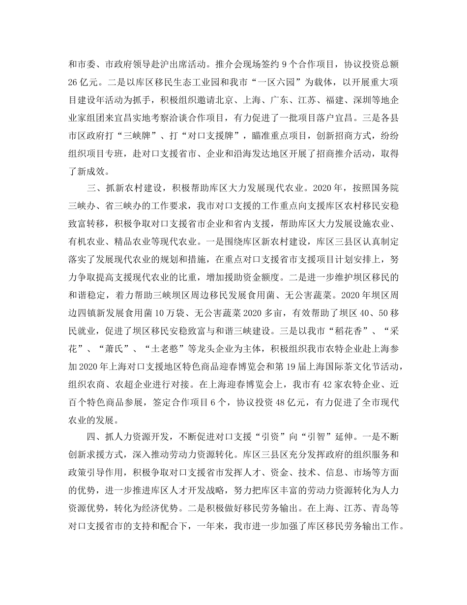 市对口支援活动半年工作总结 _第3页