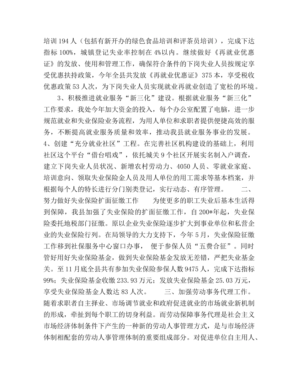 市就业服务工作总结及工作思路 _第2页