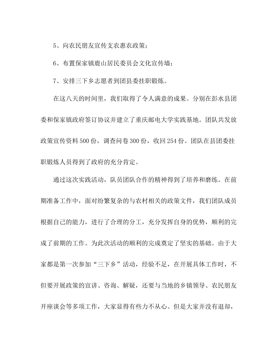 三下乡社会实践活动总结_第3页