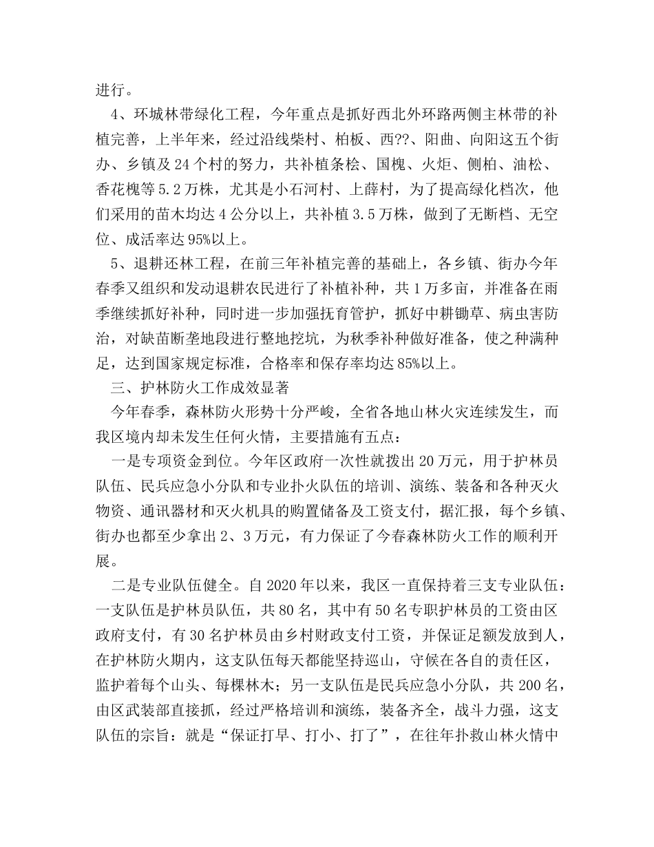 市尖草坪区林业局2020年上半年林业工作总结 _第2页