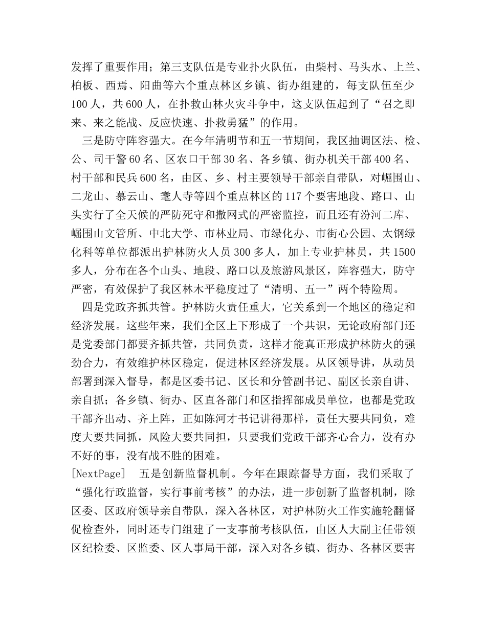市尖草坪区林业局2020年上半年林业工作总结 _第3页