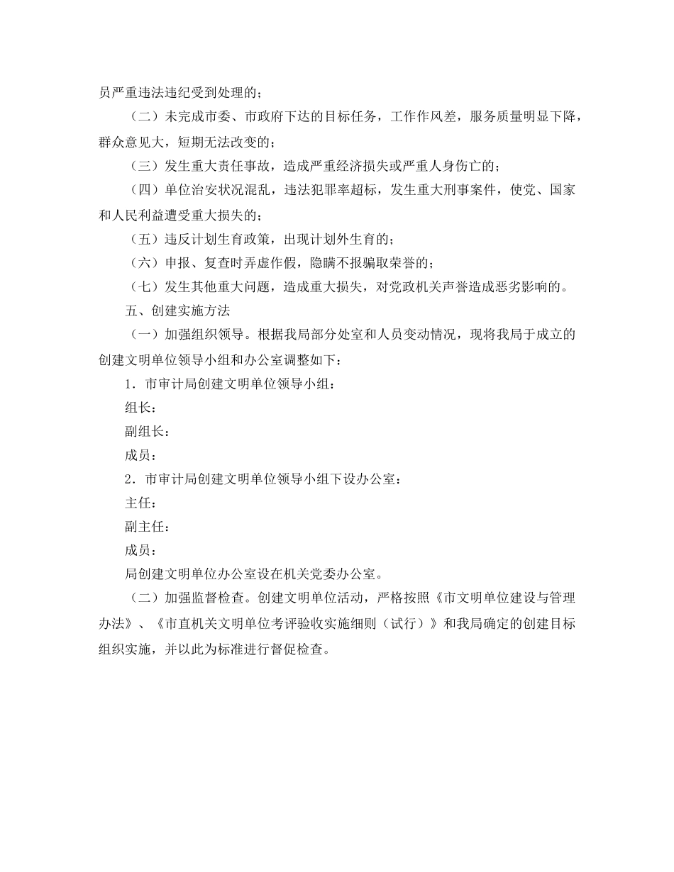 市审计局文明单位创建工作计划范文 _第3页