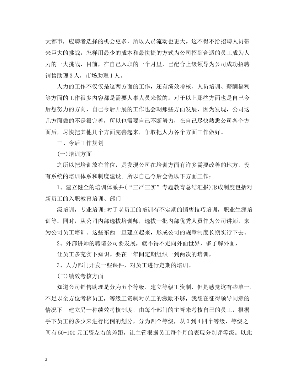 人事行政部月工作总结_第2页