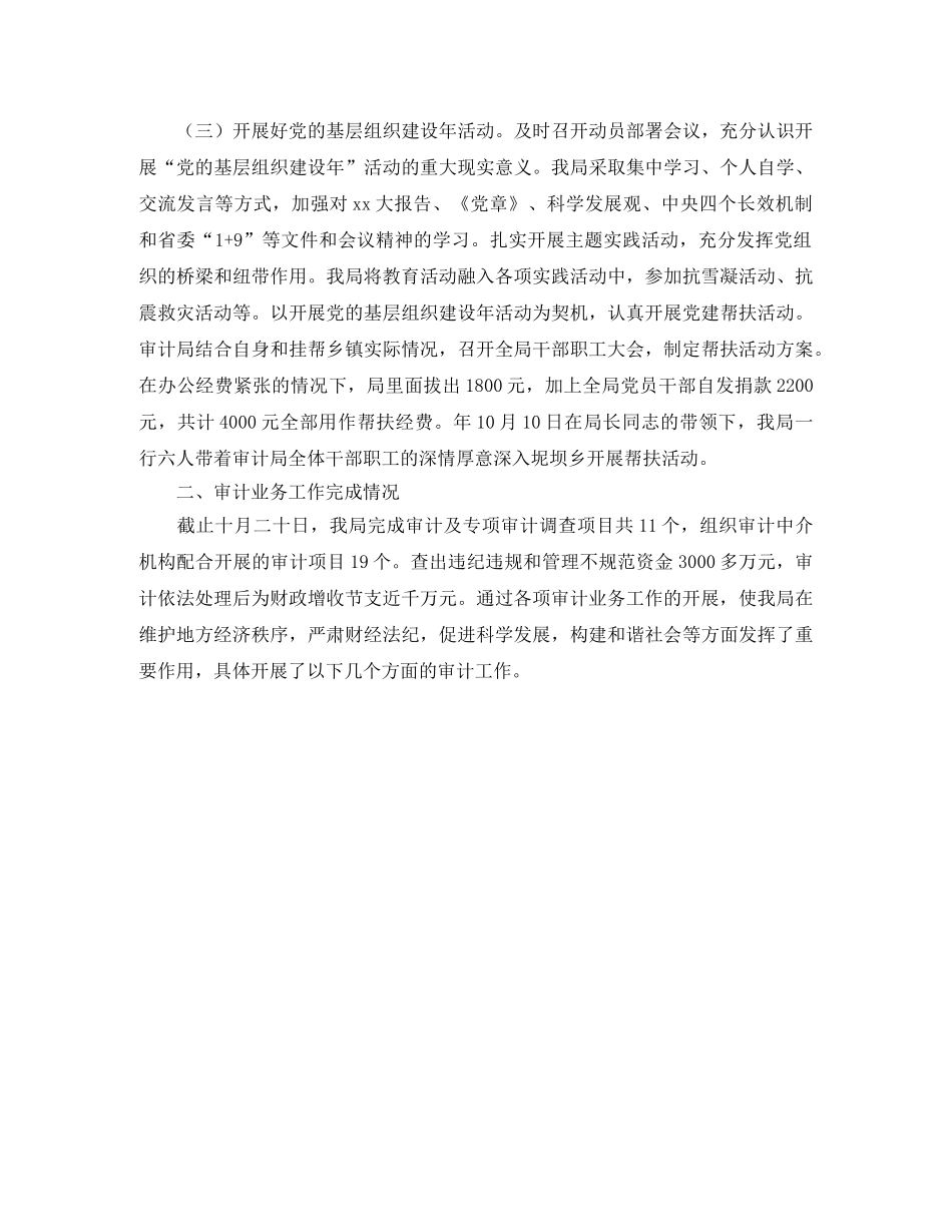 市审计局总结及年度工作规划书 _第2页