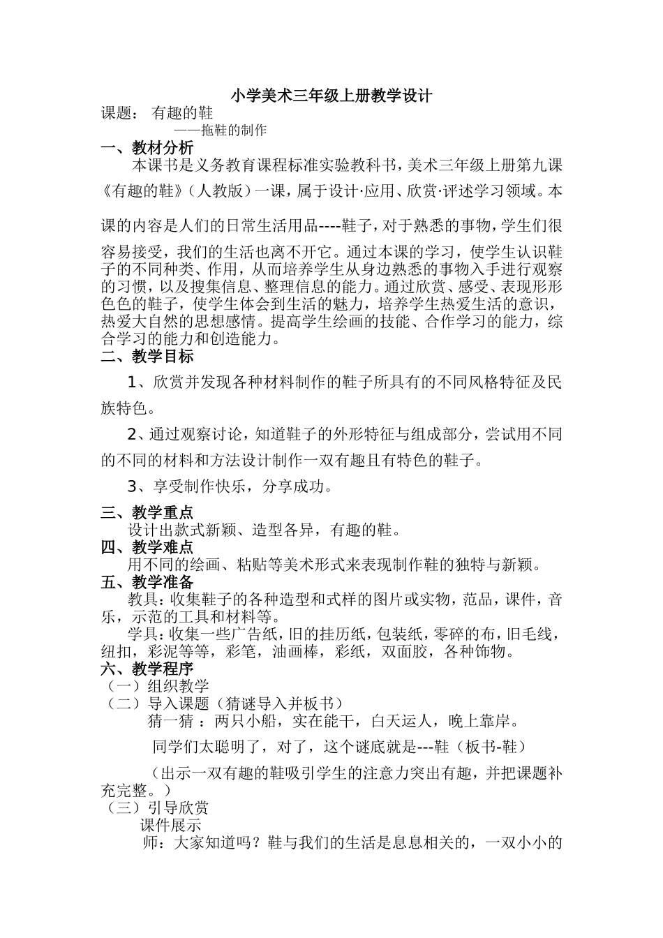 有趣的鞋（课时教案）文档（祥案）_第1页